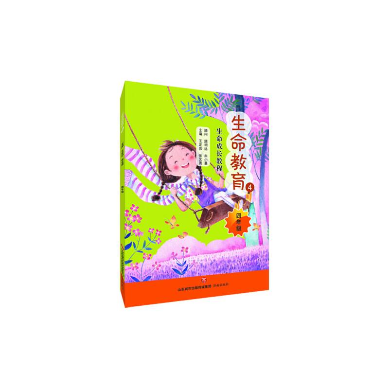 生命教育4（四年级）
