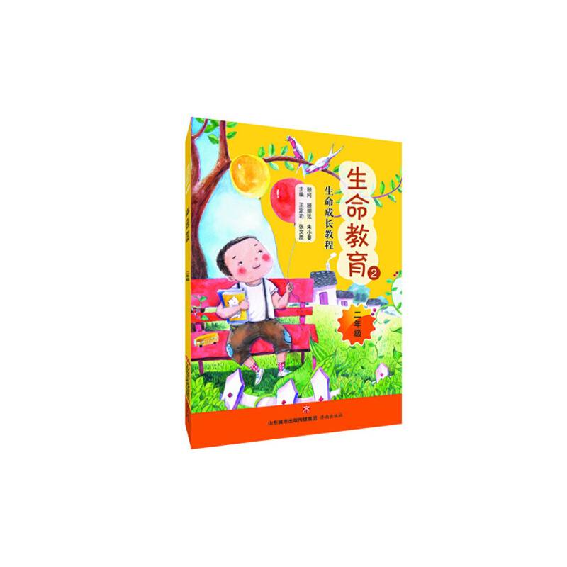 生命教育2（二年级）