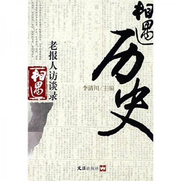 相遇历史