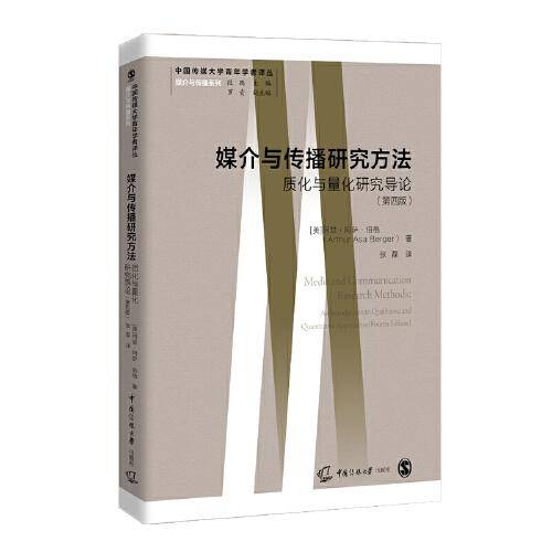 媒介与传播研究方法