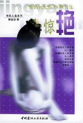 惊艳