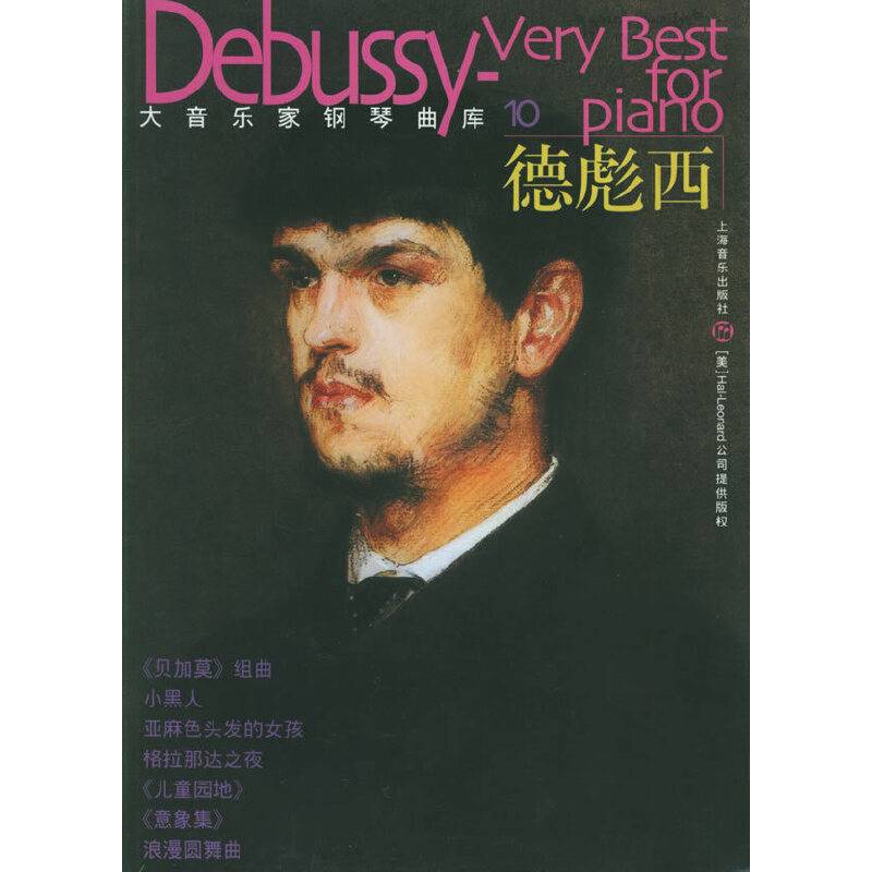 德彪西