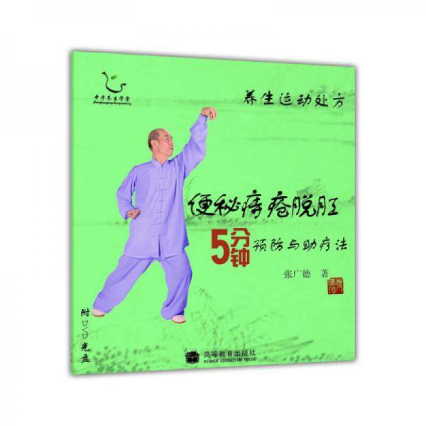 养生运动处方