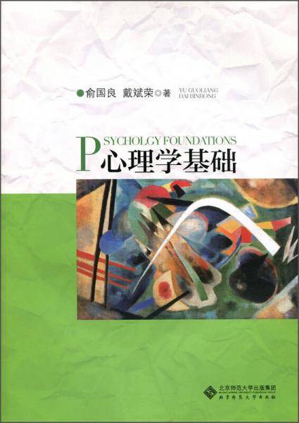 心理学基础