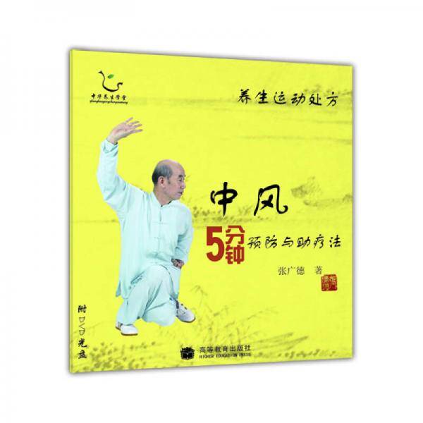 养生运动处方