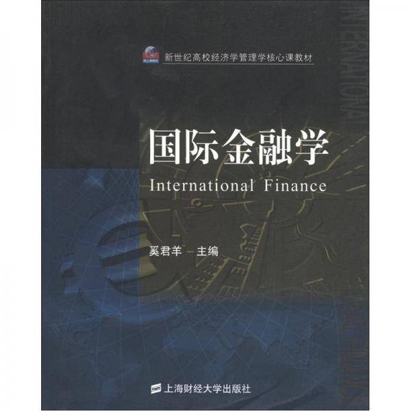 国际金融学