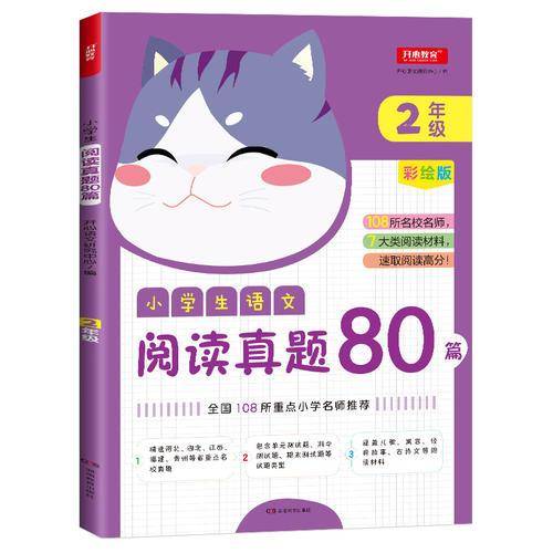 小学生语文阅读真题80篇