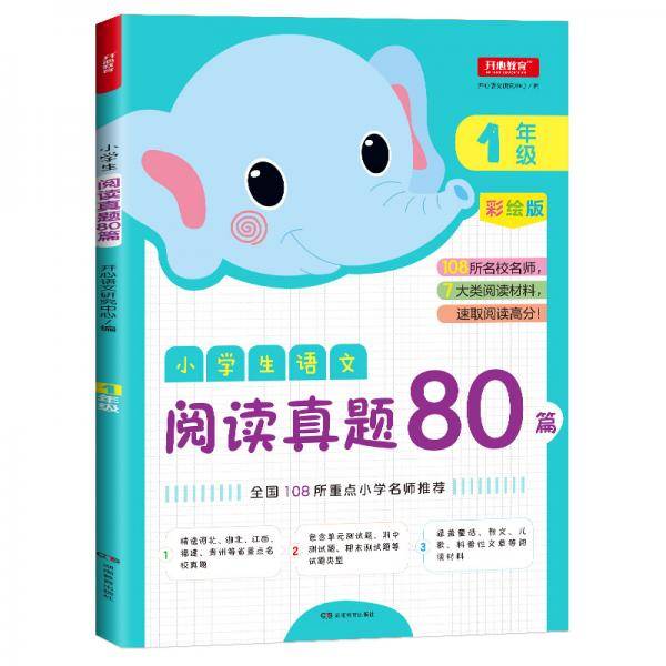 小学生语文阅读真题80篇