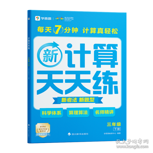 计算天天练 三年级