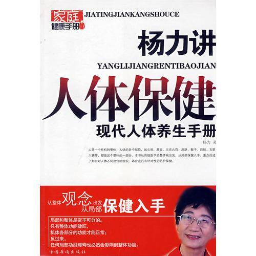 杨力讲人体保健