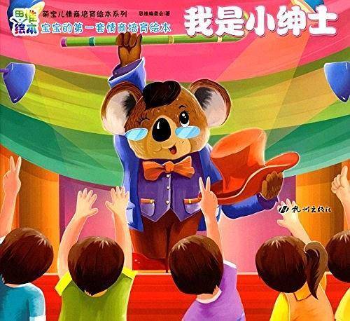 我是小绅士