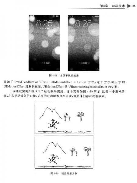 清华开发者书库：iOS图形图像动画和多媒体编程技术最佳实践