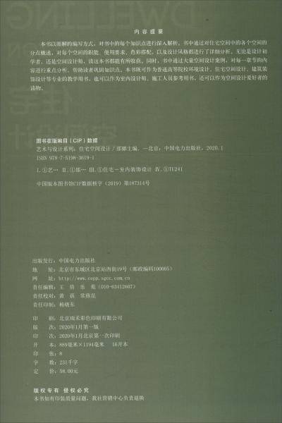 艺术与设计系列――住宅空间设计