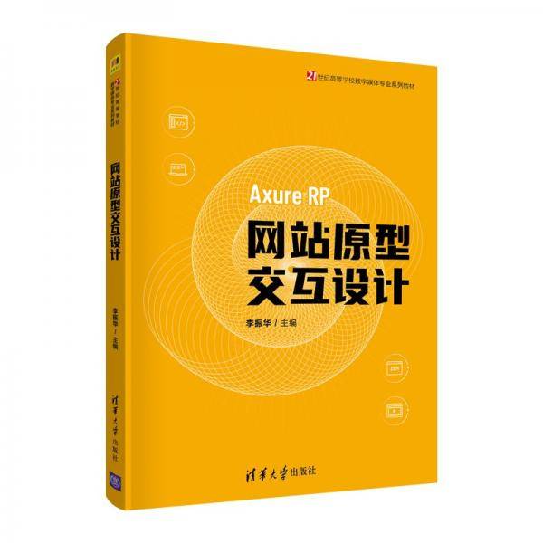 网站原型交互设计（）