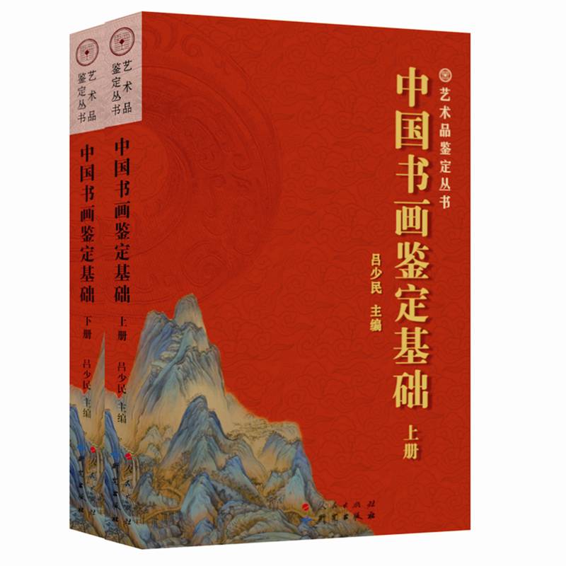 中国书画鉴定基础/艺术品鉴定丛书