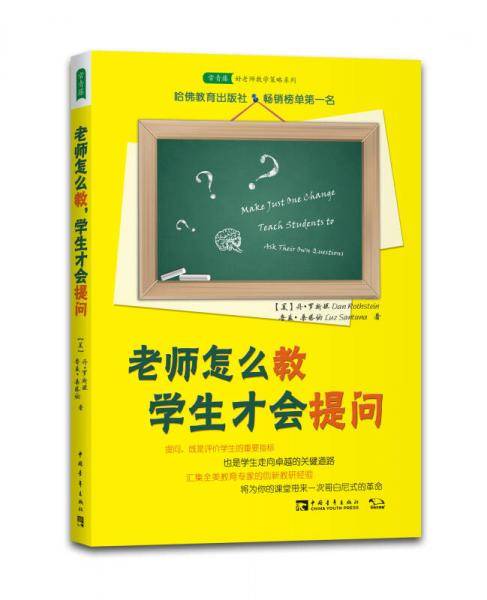 老师怎么教，学生才会提问