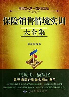 保险销售情境实训大全集