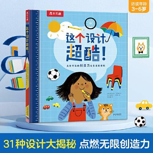 这个设计超酷！无处不在的创造力让生活更便利！