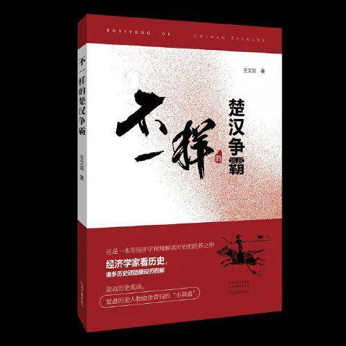不一样的楚汉争霸