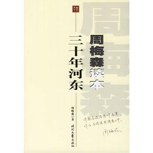 三十年河东