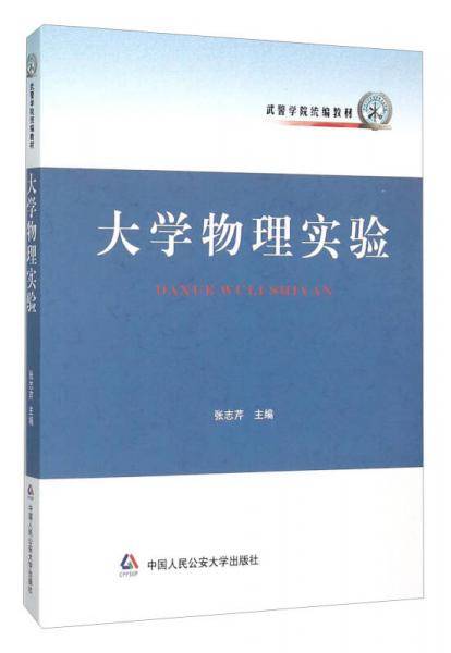 大学物理实验