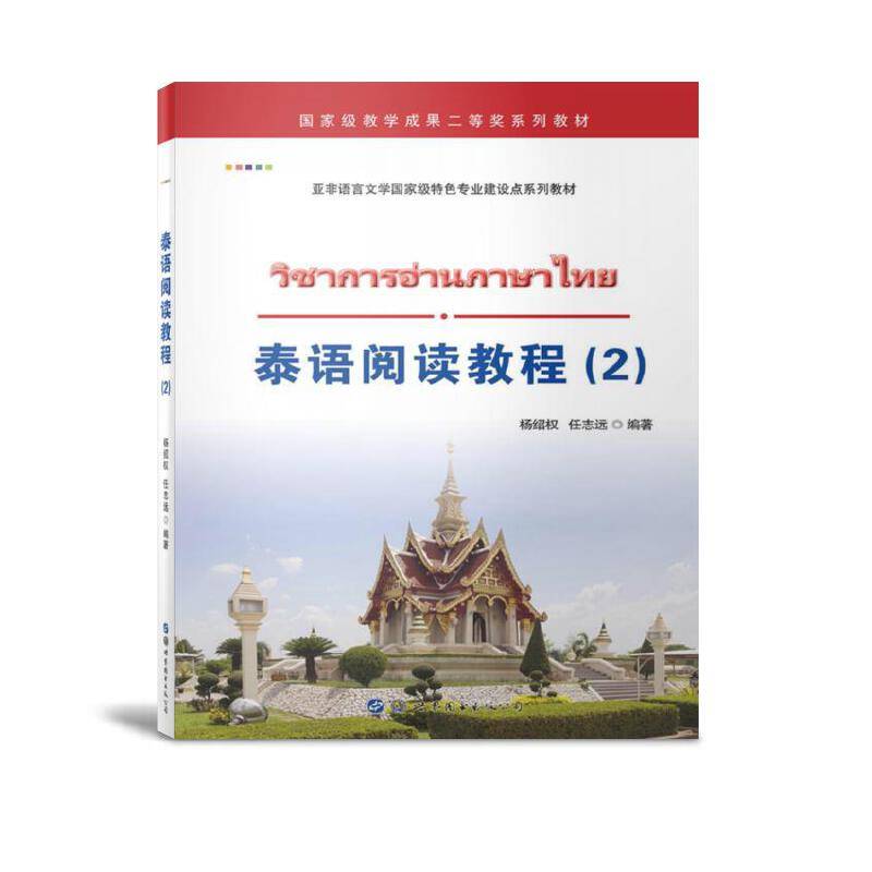 泰语阅读教程
