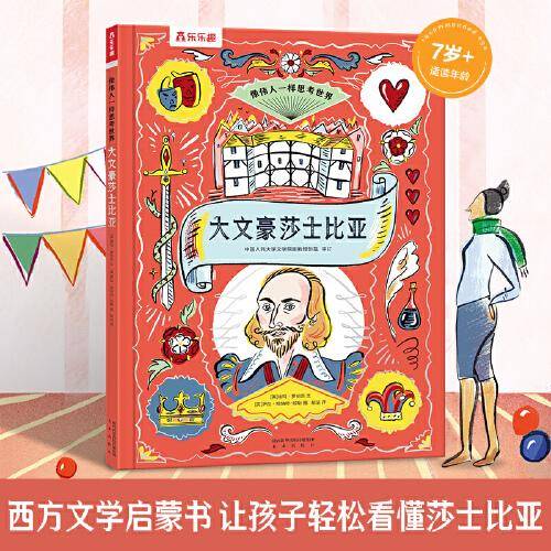 像伟人一样思考世界 大文豪莎士比亚