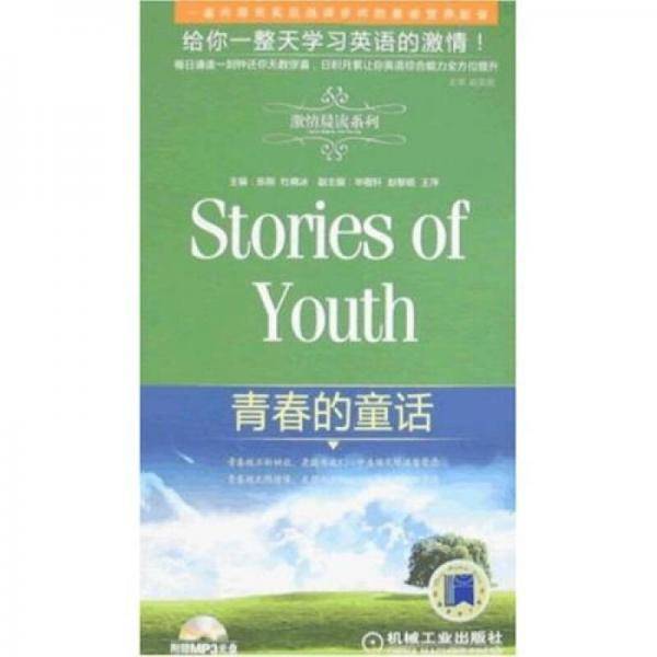 青春的童话