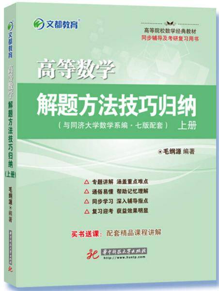 高等数学解题方法技巧归纳