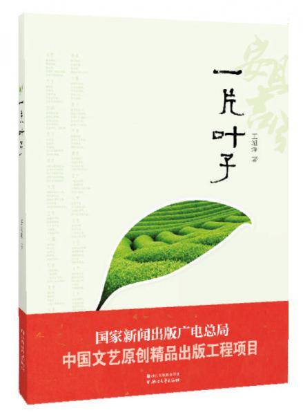 《一片叶子》