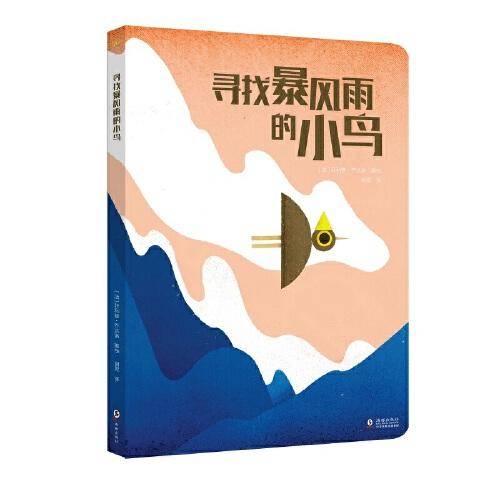 寻找暴风雨的小鸟