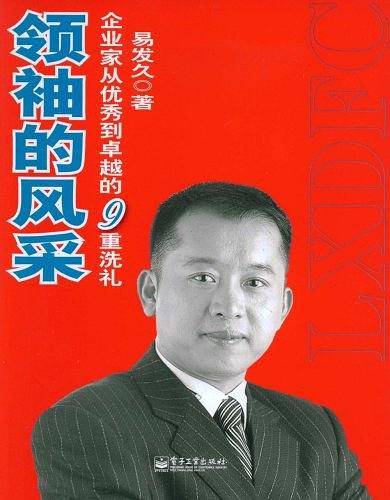 领袖的风采