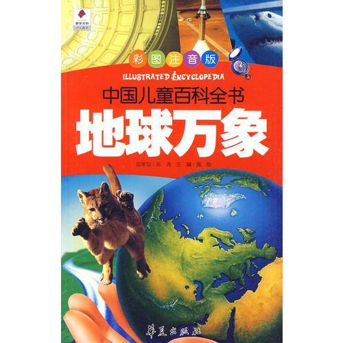 地球万象