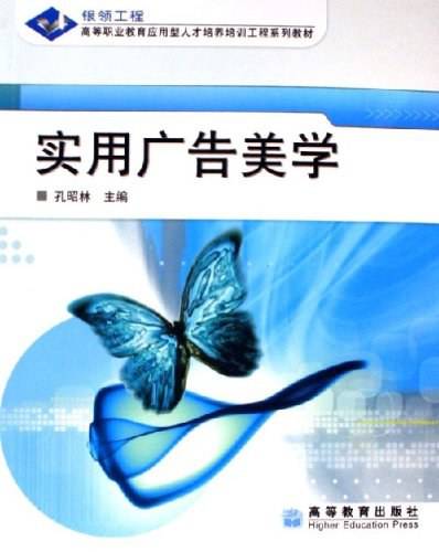 实用广告美学