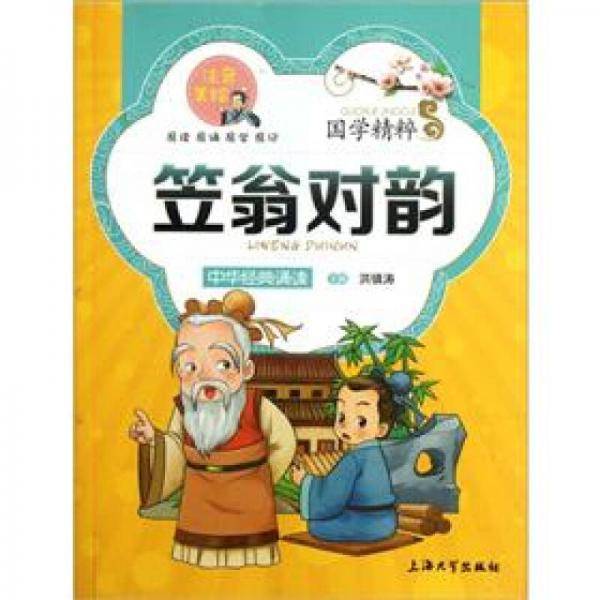 国学精粹