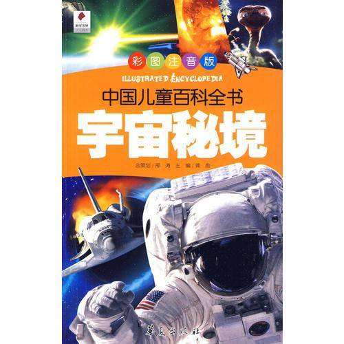宇宙秘境