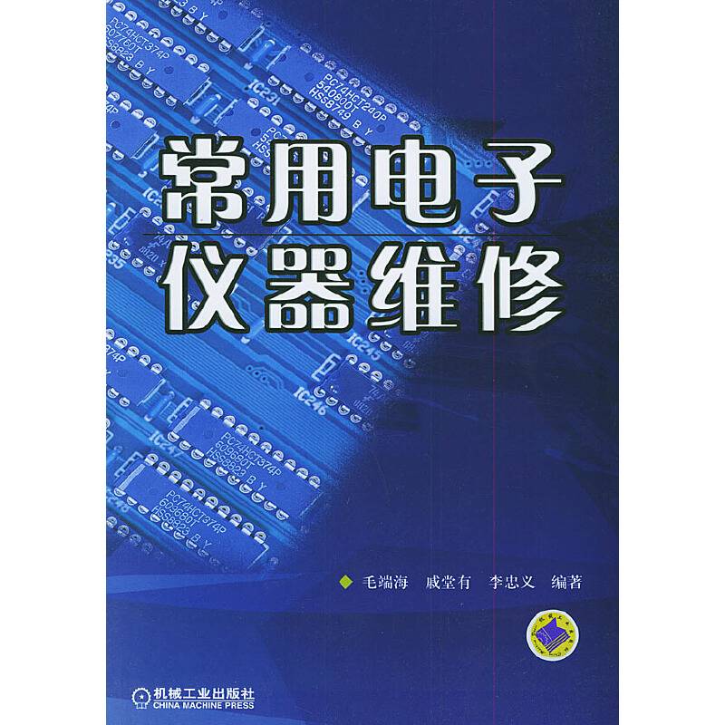常用电子仪器维修