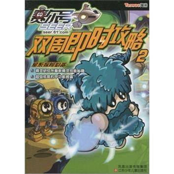 赛尔号双周即时攻略