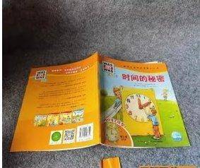 儿童版之时间的秘密
