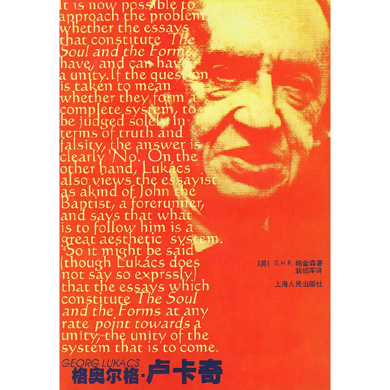 格奥尔格·卢卡奇
