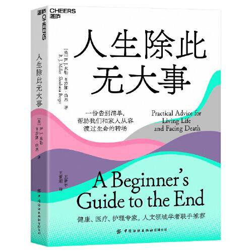 人生除此无大事
