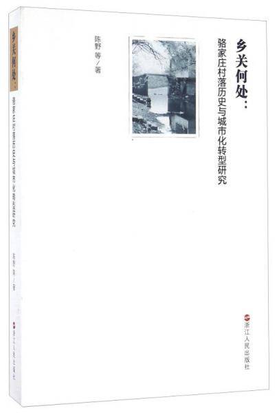 乡关何处