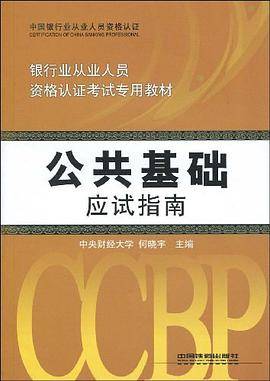 公共基础应试指南