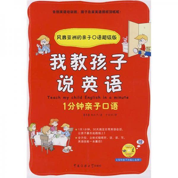 我教孩子说英语