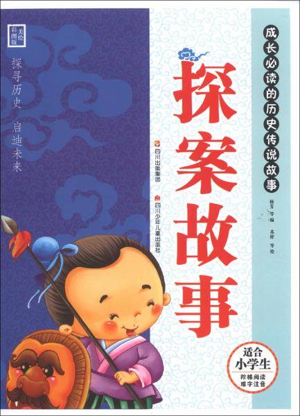 探案故事