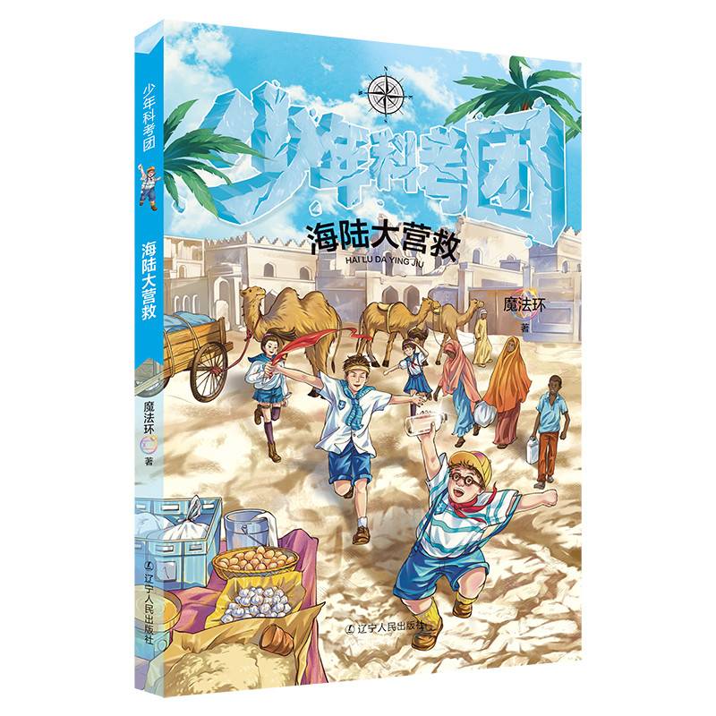 海陆大营救