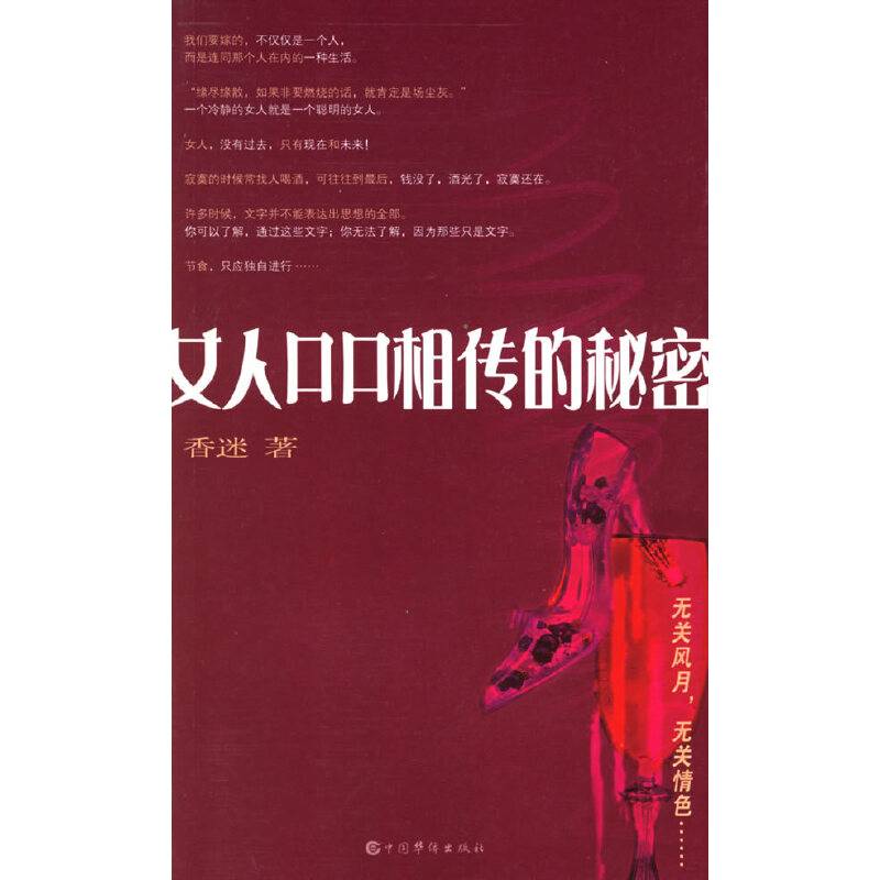 女人口口相传的秘密