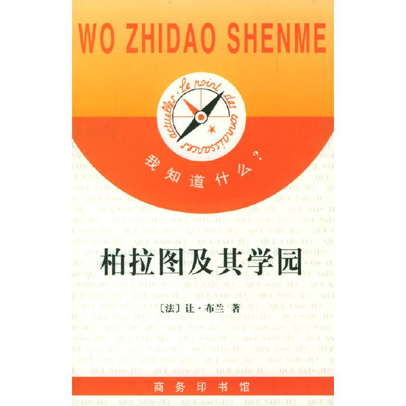 柏拉图及其学园