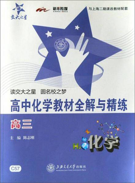 高中化学教材全解与精练