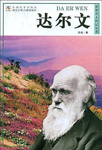 达尔文